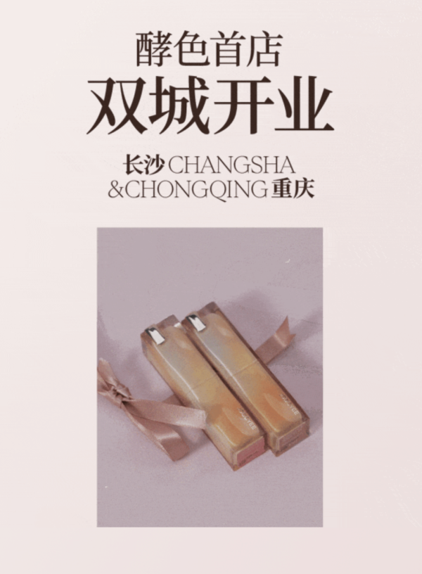 盈远期策略 酵色海外首店落地新加坡，橘宜集团加速出海?